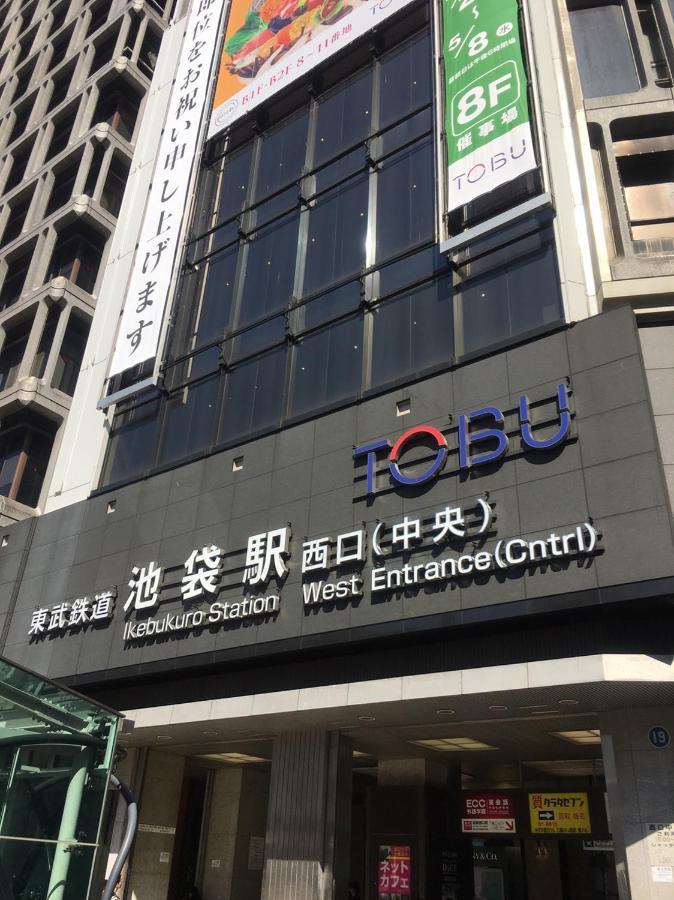 Tabist Hotel Aurora Ikebukuro Τόκιο Εξωτερικό φωτογραφία